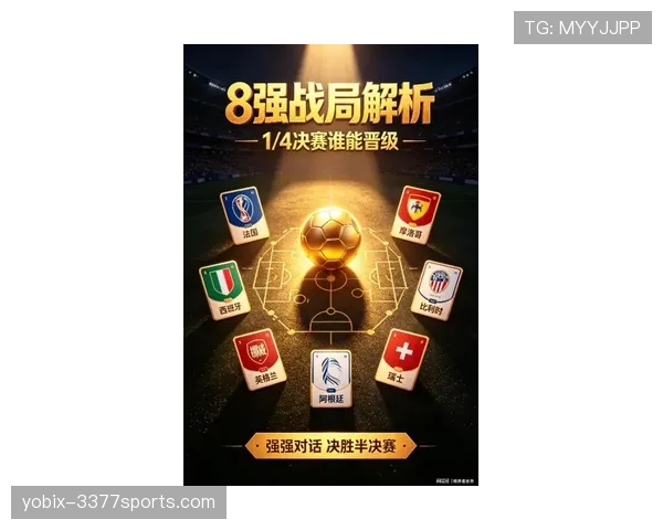 2026世界杯八强名单:各队晋级过程、淘汰赛比分与对阵回顾 2026世界杯八强名单:各队晋级过程、淘汰赛比分与对阵回顾