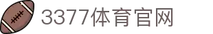 3377体育官方平台 - 官网注册网页版